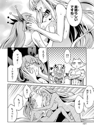 [稲下竹刀 正璽] 転生したら序盤で死ぬ中ボスだった－ヒロイン眷属化で生き残る－ 9巻 (デジタル版ガンガンコミックスONLINE)_126