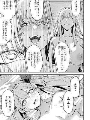 [稲下竹刀 正璽] 転生したら序盤で死ぬ中ボスだった－ヒロイン眷属化で生き残る－ 9巻 (デジタル版ガンガンコミックスONLINE)_127