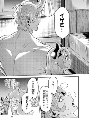 [稲下竹刀 正璽] 転生したら序盤で死ぬ中ボスだった－ヒロイン眷属化で生き残る－ 9巻 (デジタル版ガンガンコミックスONLINE)_133