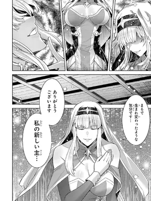 [稲下竹刀 正璽] 転生したら序盤で死ぬ中ボスだった－ヒロイン眷属化で生き残る－ 9巻 (デジタル版ガンガンコミックスONLINE)_138