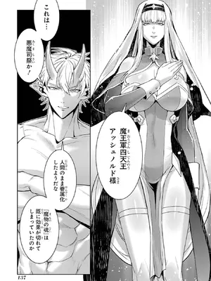 [稲下竹刀 正璽] 転生したら序盤で死ぬ中ボスだった－ヒロイン眷属化で生き残る－ 9巻 (デジタル版ガンガンコミックスONLINE)_139