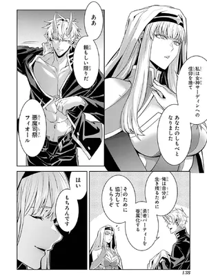 [稲下竹刀 正璽] 転生したら序盤で死ぬ中ボスだった－ヒロイン眷属化で生き残る－ 9巻 (デジタル版ガンガンコミックスONLINE)_140