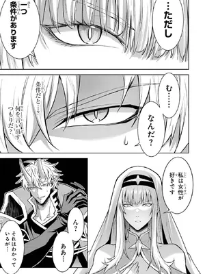 [稲下竹刀 正璽] 転生したら序盤で死ぬ中ボスだった－ヒロイン眷属化で生き残る－ 9巻 (デジタル版ガンガンコミックスONLINE)_141