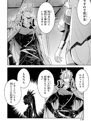 [稲下竹刀 正璽] 転生したら序盤で死ぬ中ボスだった－ヒロイン眷属化で生き残る－ 9巻 (デジタル版ガンガンコミックスONLINE)_142