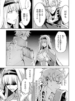 [稲下竹刀 正璽] 転生したら序盤で死ぬ中ボスだった－ヒロイン眷属化で生き残る－ 9巻 (デジタル版ガンガンコミックスONLINE)_143