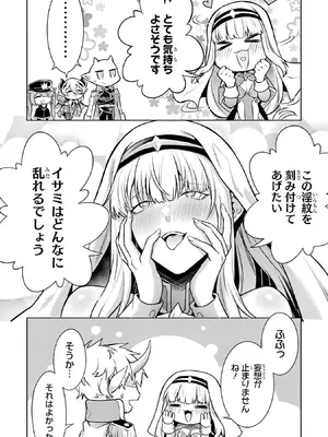 [稲下竹刀 正璽] 転生したら序盤で死ぬ中ボスだった－ヒロイン眷属化で生き残る－ 9巻 (デジタル版ガンガンコミックスONLINE)_144