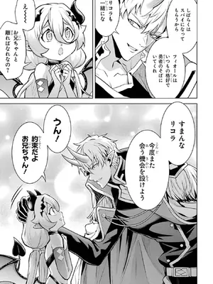 [稲下竹刀 正璽] 転生したら序盤で死ぬ中ボスだった－ヒロイン眷属化で生き残る－ 9巻 (デジタル版ガンガンコミックスONLINE)_145