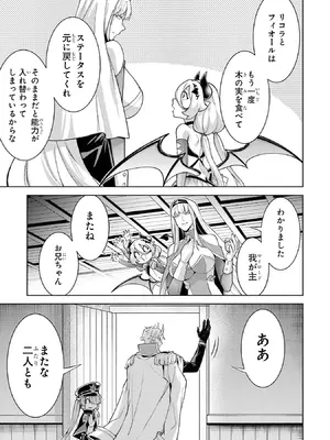 [稲下竹刀 正璽] 転生したら序盤で死ぬ中ボスだった－ヒロイン眷属化で生き残る－ 9巻 (デジタル版ガンガンコミックスONLINE)_147