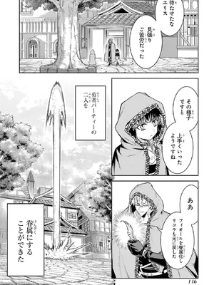 [稲下竹刀 正璽] 転生したら序盤で死ぬ中ボスだった－ヒロイン眷属化で生き残る－ 9巻 (デジタル版ガンガンコミックスONLINE)_148