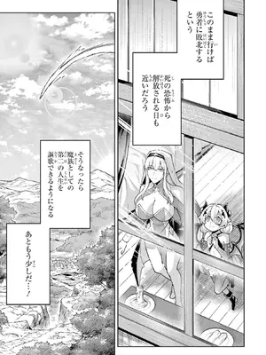 [稲下竹刀 正璽] 転生したら序盤で死ぬ中ボスだった－ヒロイン眷属化で生き残る－ 9巻 (デジタル版ガンガンコミックスONLINE)_149