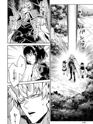 [稲下竹刀 正璽] 転生したら序盤で死ぬ中ボスだった－ヒロイン眷属化で生き残る－ 9巻 (デジタル版ガンガンコミックスONLINE)_150