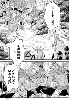 [稲下竹刀 正璽] 転生したら序盤で死ぬ中ボスだった－ヒロイン眷属化で生き残る－ 9巻 (デジタル版ガンガンコミックスONLINE)_153