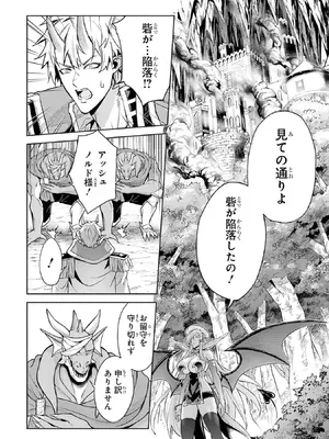 [稲下竹刀 正璽] 転生したら序盤で死ぬ中ボスだった－ヒロイン眷属化で生き残る－ 9巻 (デジタル版ガンガンコミックスONLINE)_154