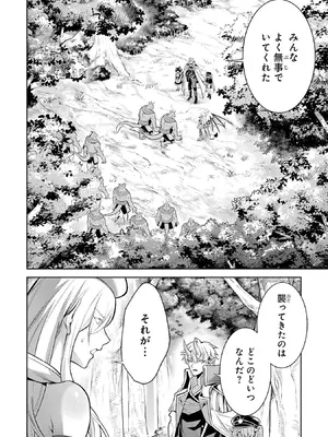 [稲下竹刀 正璽] 転生したら序盤で死ぬ中ボスだった－ヒロイン眷属化で生き残る－ 9巻 (デジタル版ガンガンコミックスONLINE)_156