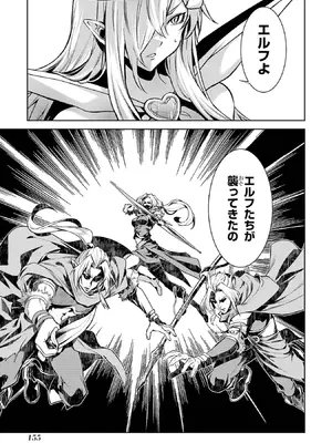 [稲下竹刀 正璽] 転生したら序盤で死ぬ中ボスだった－ヒロイン眷属化で生き残る－ 9巻 (デジタル版ガンガンコミックスONLINE)_157