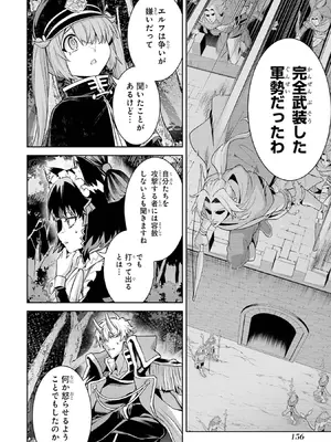 [稲下竹刀 正璽] 転生したら序盤で死ぬ中ボスだった－ヒロイン眷属化で生き残る－ 9巻 (デジタル版ガンガンコミックスONLINE)_158