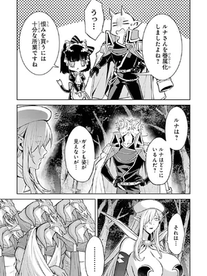 [稲下竹刀 正璽] 転生したら序盤で死ぬ中ボスだった－ヒロイン眷属化で生き残る－ 9巻 (デジタル版ガンガンコミックスONLINE)_159