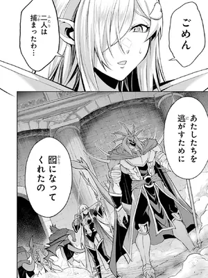 [稲下竹刀 正璽] 転生したら序盤で死ぬ中ボスだった－ヒロイン眷属化で生き残る－ 9巻 (デジタル版ガンガンコミックスONLINE)_160