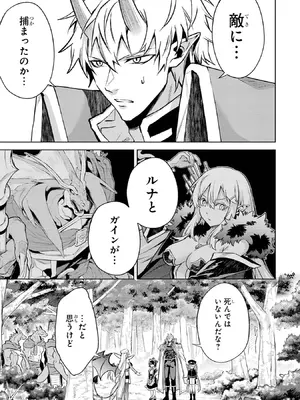 [稲下竹刀 正璽] 転生したら序盤で死ぬ中ボスだった－ヒロイン眷属化で生き残る－ 9巻 (デジタル版ガンガンコミックスONLINE)_161