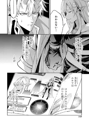 [稲下竹刀 正璽] 転生したら序盤で死ぬ中ボスだった－ヒロイン眷属化で生き残る－ 9巻 (デジタル版ガンガンコミックスONLINE)_162