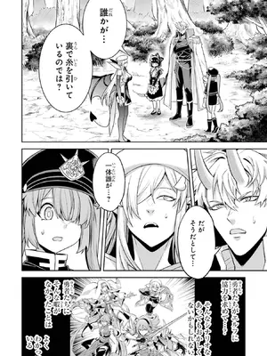 [稲下竹刀 正璽] 転生したら序盤で死ぬ中ボスだった－ヒロイン眷属化で生き残る－ 9巻 (デジタル版ガンガンコミックスONLINE)_164