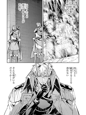 [稲下竹刀 正璽] 転生したら序盤で死ぬ中ボスだった－ヒロイン眷属化で生き残る－ 9巻 (デジタル版ガンガンコミックスONLINE)_165