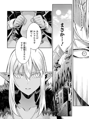 [稲下竹刀 正璽] 転生したら序盤で死ぬ中ボスだった－ヒロイン眷属化で生き残る－ 9巻 (デジタル版ガンガンコミックスONLINE)_166