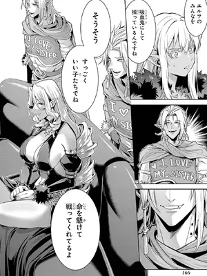 [稲下竹刀 正璽] 転生したら序盤で死ぬ中ボスだった－ヒロイン眷属化で生き残る－ 9巻 (デジタル版ガンガンコミックスONLINE)_168