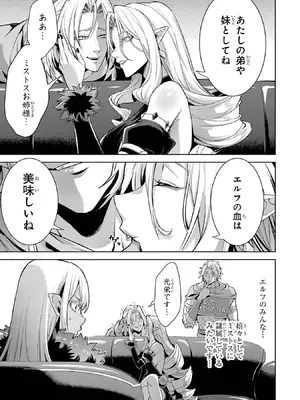 [稲下竹刀 正璽] 転生したら序盤で死ぬ中ボスだった－ヒロイン眷属化で生き残る－ 9巻 (デジタル版ガンガンコミックスONLINE)_169