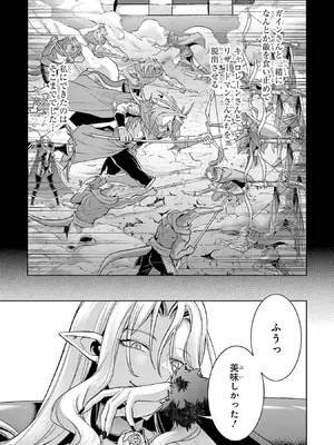 [稲下竹刀 正璽] 転生したら序盤で死ぬ中ボスだった－ヒロイン眷属化で生き残る－ 9巻 (デジタル版ガンガンコミックスONLINE)_173