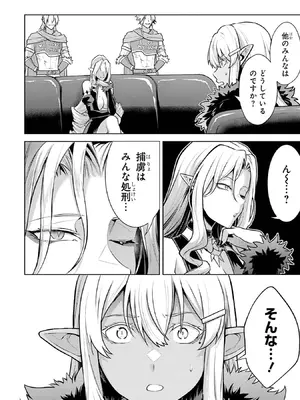 [稲下竹刀 正璽] 転生したら序盤で死ぬ中ボスだった－ヒロイン眷属化で生き残る－ 9巻 (デジタル版ガンガンコミックスONLINE)_174