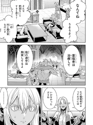 [稲下竹刀 正璽] 転生したら序盤で死ぬ中ボスだった－ヒロイン眷属化で生き残る－ 9巻 (デジタル版ガンガンコミックスONLINE)_175