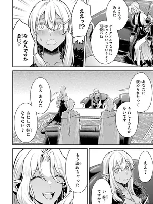 [稲下竹刀 正璽] 転生したら序盤で死ぬ中ボスだった－ヒロイン眷属化で生き残る－ 9巻 (デジタル版ガンガンコミックスONLINE)_178