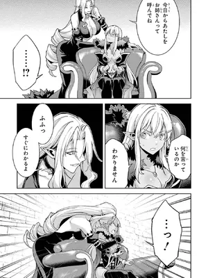 [稲下竹刀 正璽] 転生したら序盤で死ぬ中ボスだった－ヒロイン眷属化で生き残る－ 9巻 (デジタル版ガンガンコミックスONLINE)_179