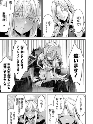 [稲下竹刀 正璽] 転生したら序盤で死ぬ中ボスだった－ヒロイン眷属化で生き残る－ 9巻 (デジタル版ガンガンコミックスONLINE)_183