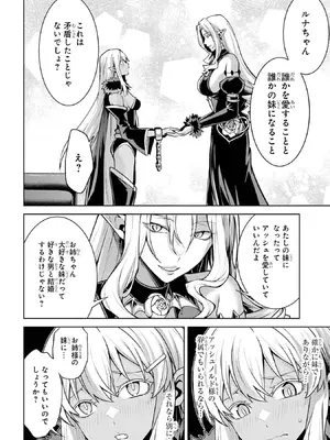 [稲下竹刀 正璽] 転生したら序盤で死ぬ中ボスだった－ヒロイン眷属化で生き残る－ 9巻 (デジタル版ガンガンコミックスONLINE)_184