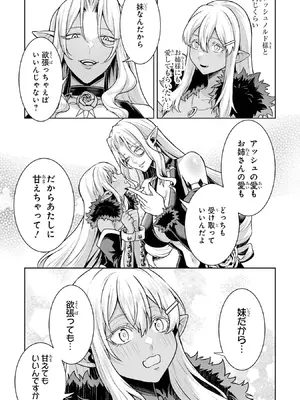 [稲下竹刀 正璽] 転生したら序盤で死ぬ中ボスだった－ヒロイン眷属化で生き残る－ 9巻 (デジタル版ガンガンコミックスONLINE)_185