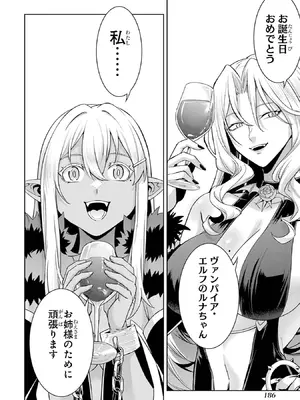 [稲下竹刀 正璽] 転生したら序盤で死ぬ中ボスだった－ヒロイン眷属化で生き残る－ 9巻 (デジタル版ガンガンコミックスONLINE)_188