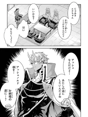 [稲下竹刀 正璽] 転生したら序盤で死ぬ中ボスだった－ヒロイン眷属化で生き残る－ 9巻 (デジタル版ガンガンコミックスONLINE)_189