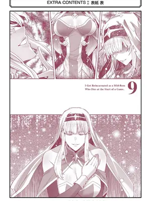 [稲下竹刀 正璽] 転生したら序盤で死ぬ中ボスだった－ヒロイン眷属化で生き残る－ 9巻 (デジタル版ガンガンコミックスONLINE)_196
