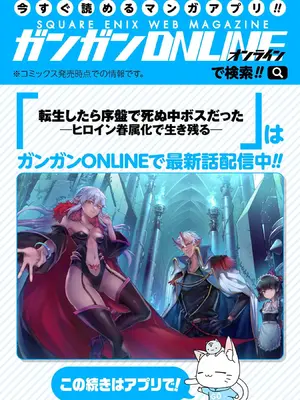 [稲下竹刀 正璽] 転生したら序盤で死ぬ中ボスだった－ヒロイン眷属化で生き残る－ 9巻 (デジタル版ガンガンコミックスONLINE)_199