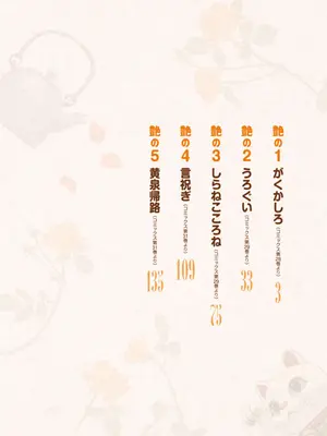 [浜田よしかづ] つぐももフルカラーコミック つぐもも艶_004