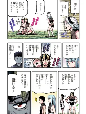 [浜田よしかづ] つぐももフルカラーコミック つぐもも艶_023