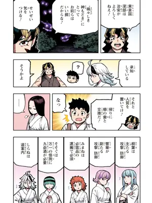 [浜田よしかづ] つぐももフルカラーコミック つぐもも艶_031