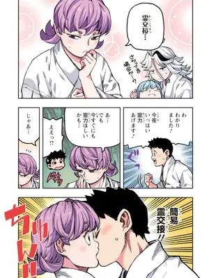 [浜田よしかづ] つぐももフルカラーコミック つぐもも艶_047