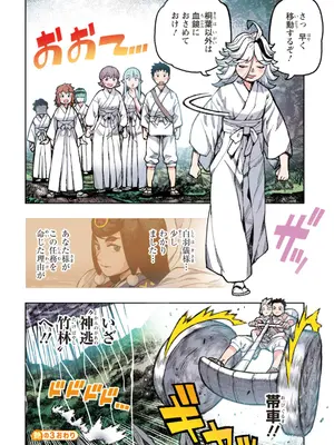 [浜田よしかづ] つぐももフルカラーコミック つぐもも艶_110