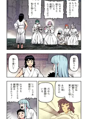 [浜田よしかづ] つぐももフルカラーコミック つぐもも艶_130