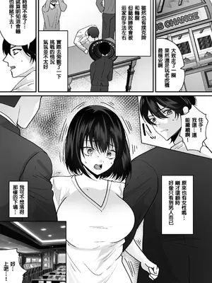 [あむぁいおかし製作所 (羅ぶい)] TSカジノ〜債務者達の末路〜 [中国翻訳]_03