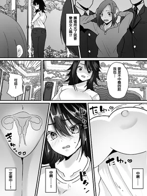 [あむぁいおかし製作所 (羅ぶい)] TSカジノ〜債務者達の末路〜 [中国翻訳]_06