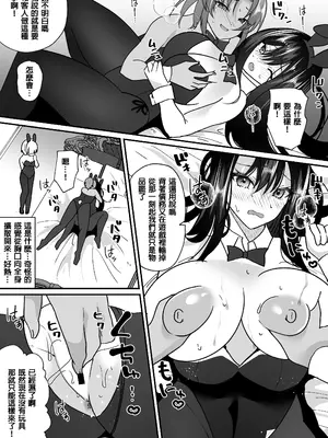 [あむぁいおかし製作所 (羅ぶい)] TSカジノ〜債務者達の末路〜 [中国翻訳]_19